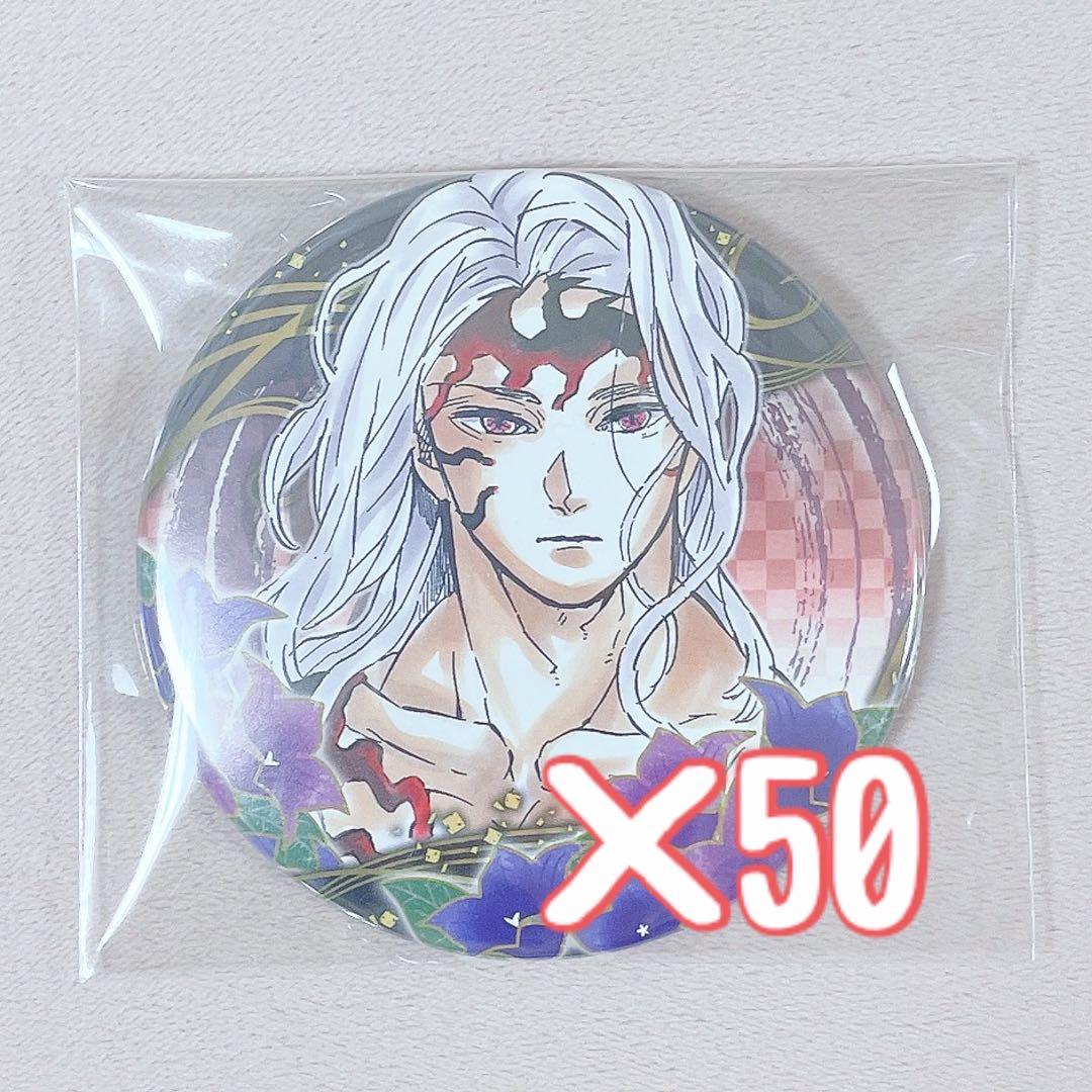鬼舞辻無惨 原作缶バッジ 50個セット 鬼舞辻無惨 原作缶バッジ 50個セット - メルカリ