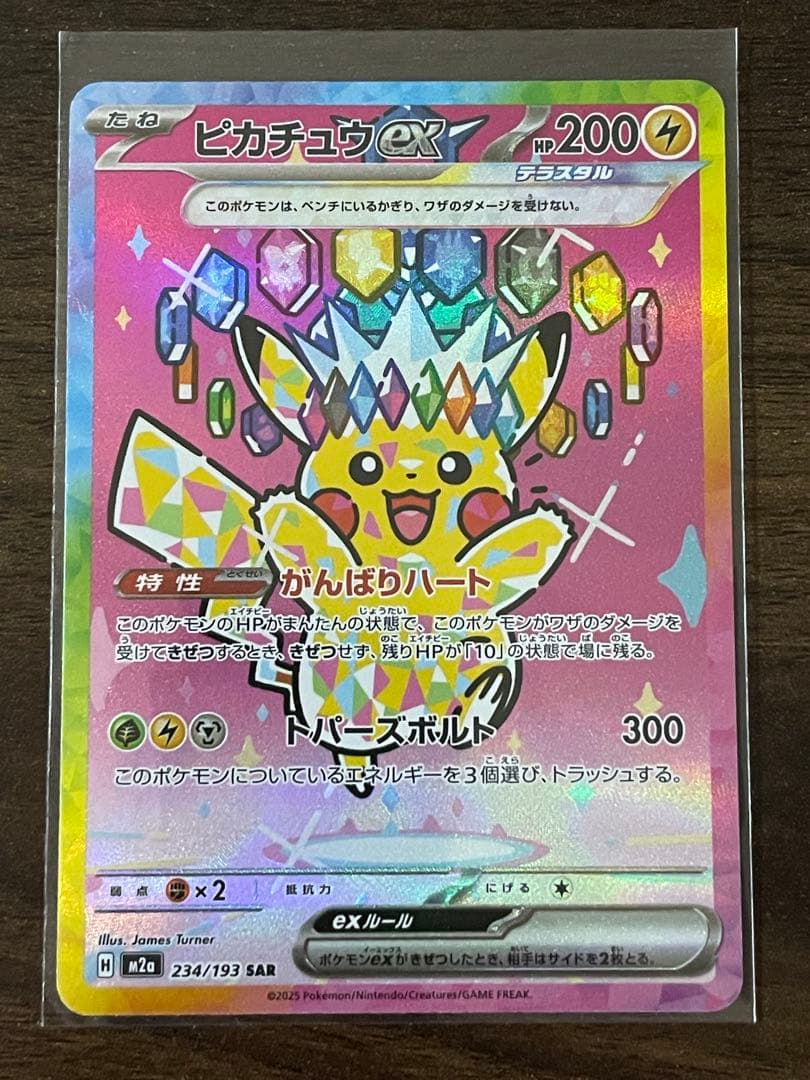 ポケモンカード　ピカチュウex sar ピカチュウex SAR SV8 132/106 - | ポケモンカード専門店 Cobalt Cave
