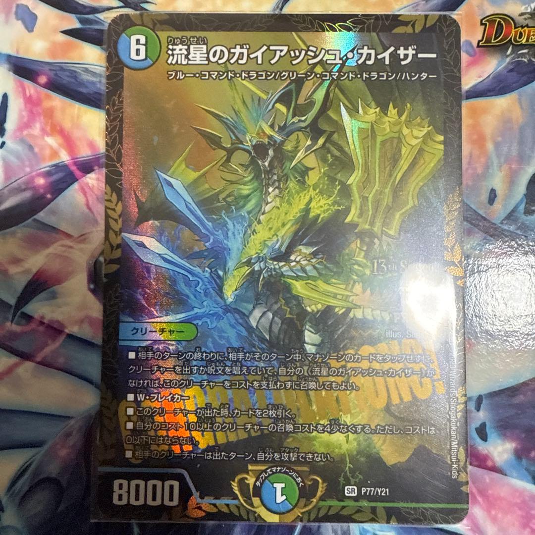 流星のガイアッシュカイザー CSプロモ