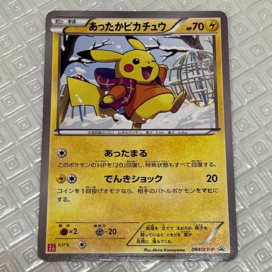 極美品】 あったかピカチュウ ユニクロ プロモ ポケモンカード 超希少