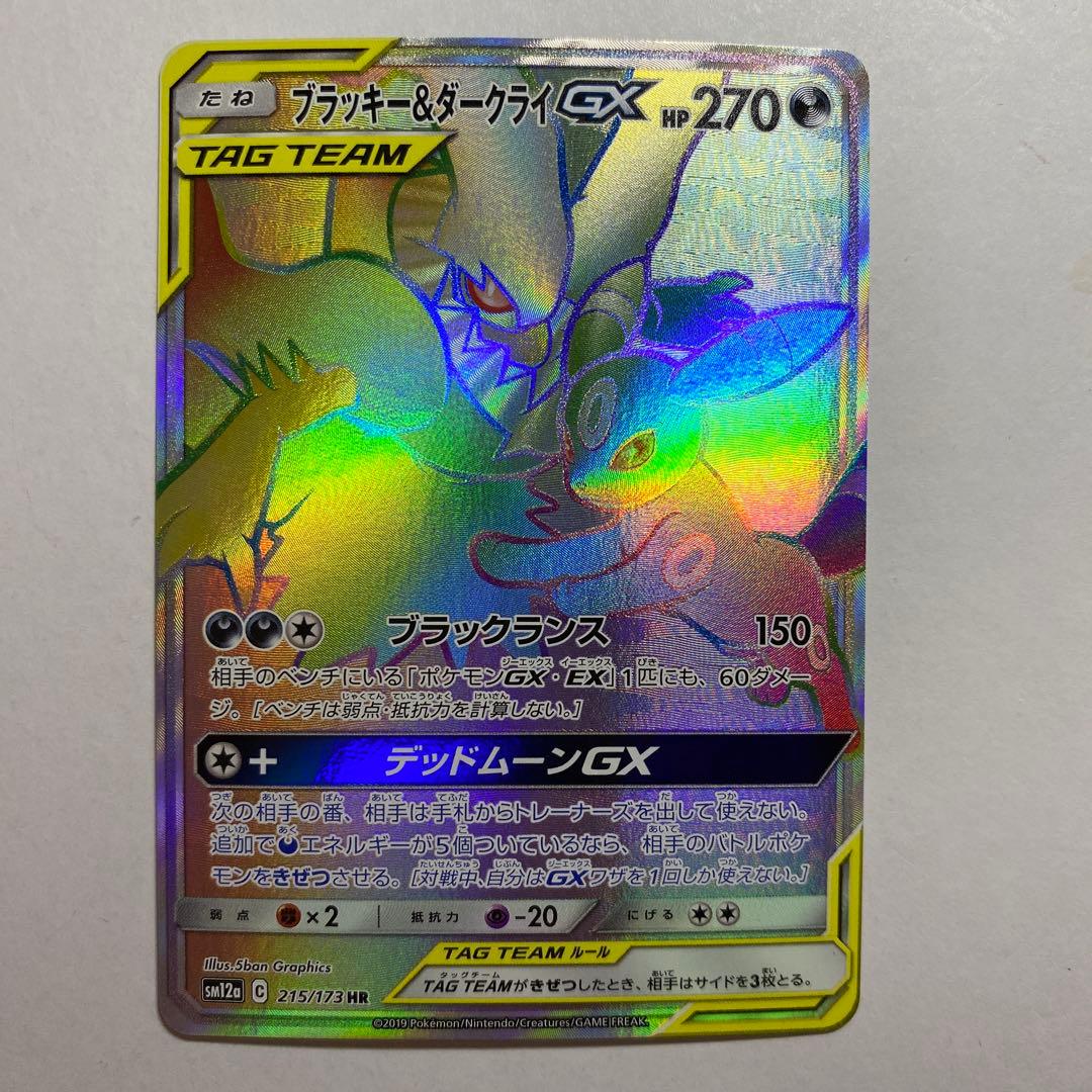 ブラッキー＆ダークライGX HR SM12a 215/173 - メルカリ