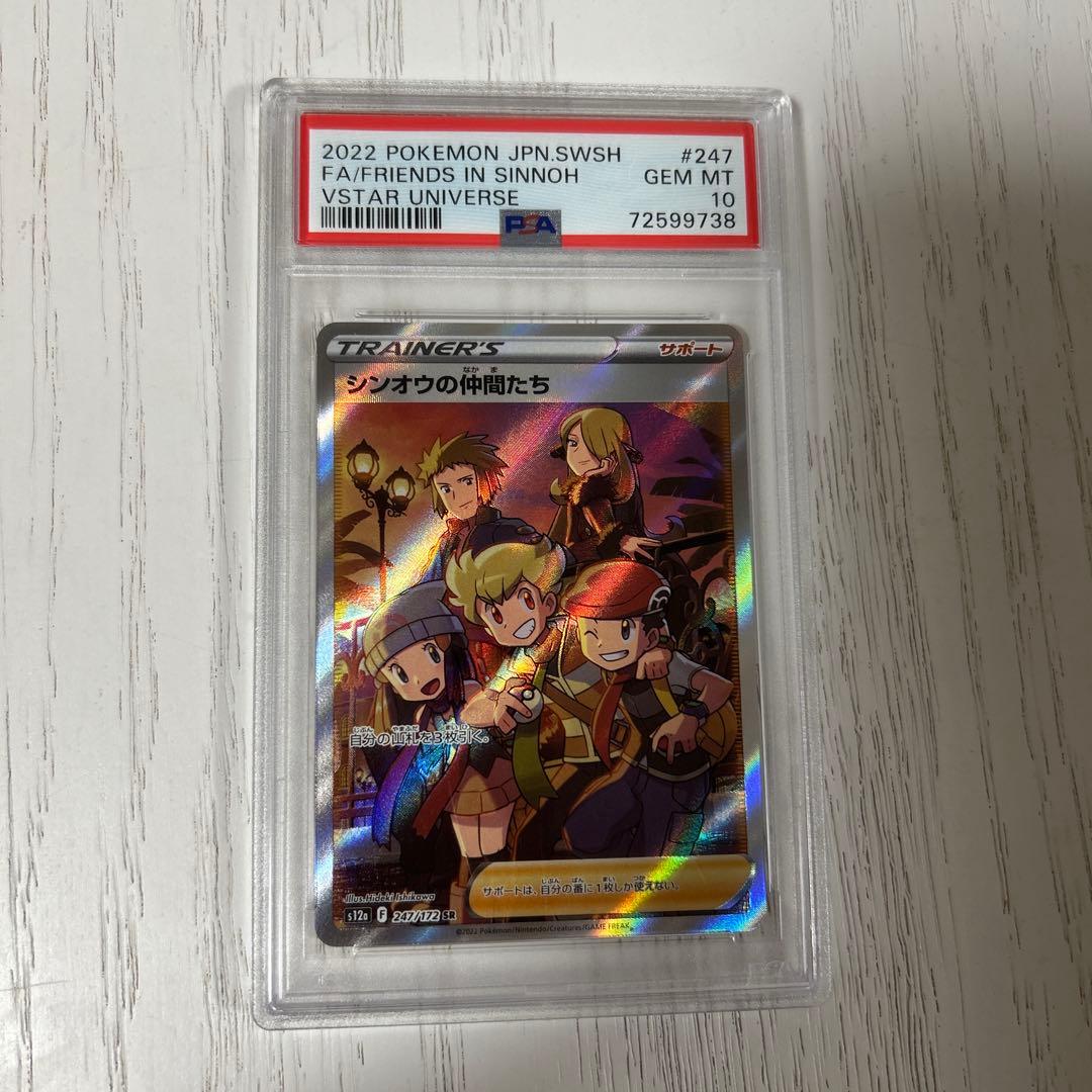 シンオウの仲間たち SR S12a VSTARユニバース 247/172 シンオウの仲間たち【SR】{247/172}