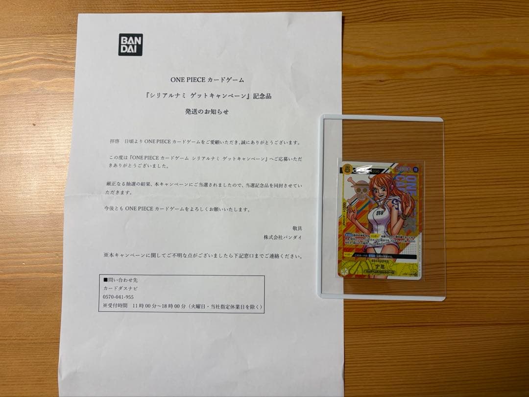 【本日限り即日発送】ワンピースカード シリアルナンバー入り ナミ おまけ付