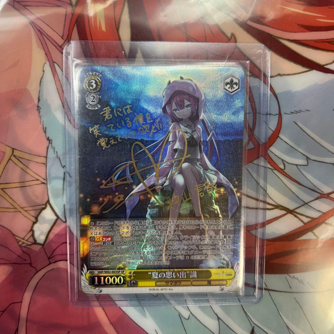 ヴァイスシュヴァルツ Summer Pockets 夏の思い出　識