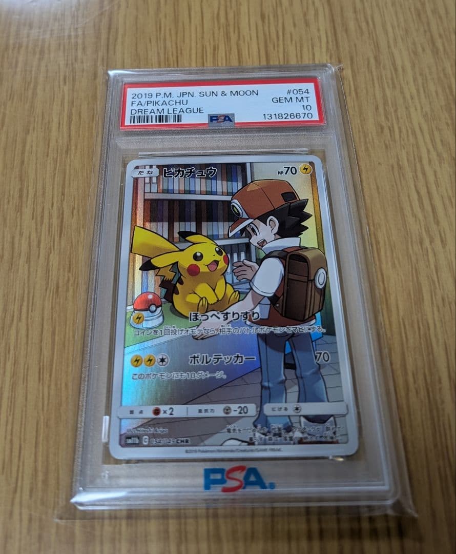 PSA10 ピカチュウ CHR SM11b ドリームリーグ 054/049