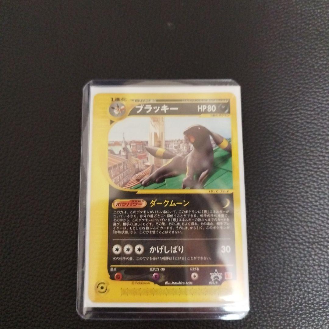 ブラッキー ★ 拡張パック第2弾 地図にない町 068/092 マクドナルド