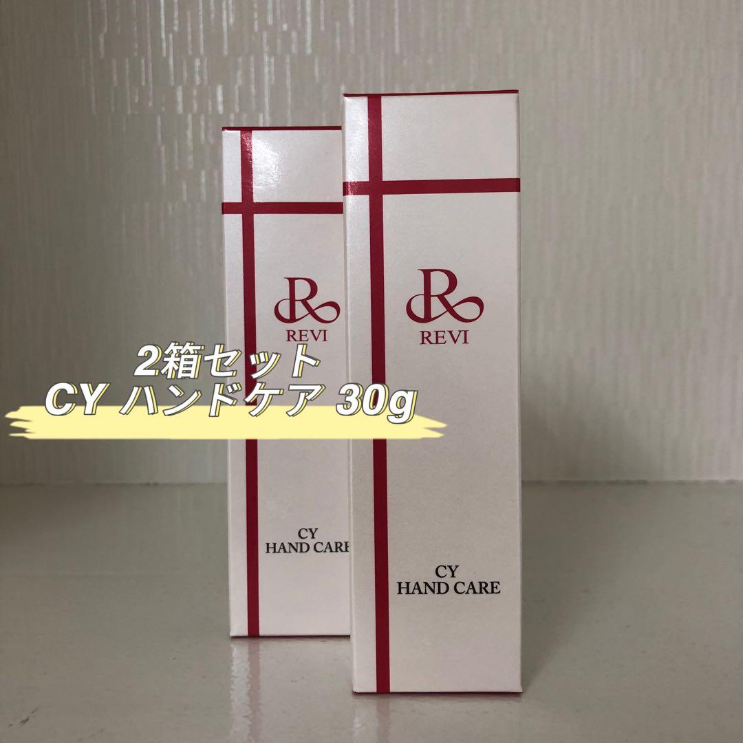 <新品> REVI 2箱セット CY ハンドクリーム 30g ハンドケア