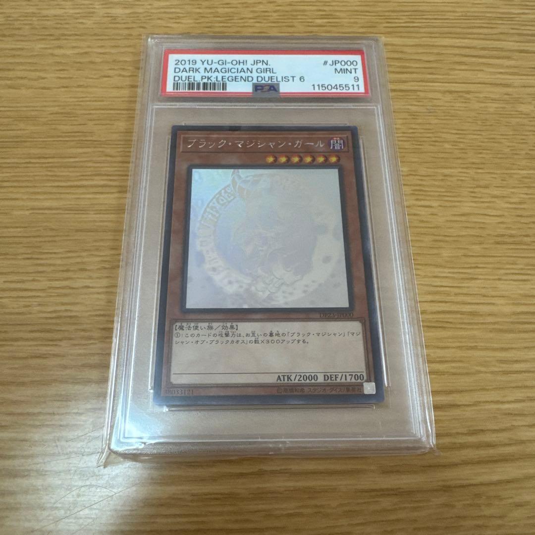 遊戯王　ブラックマジシャンガール ホログラフィック PSA9