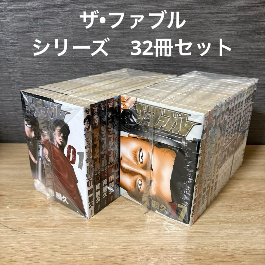 ザ•ファブル+セカンドコンタクト+The third 全32巻 A2625