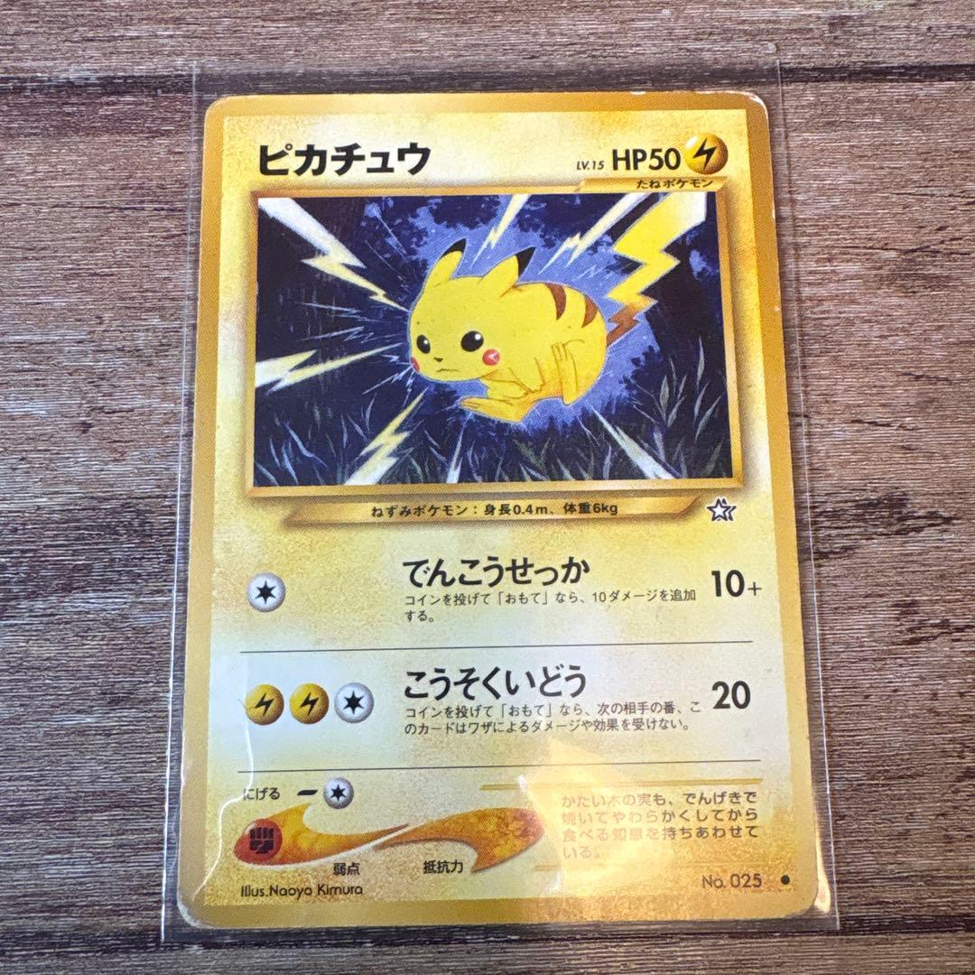旧裏 ピカチュウ Lv.15 - メルカリ