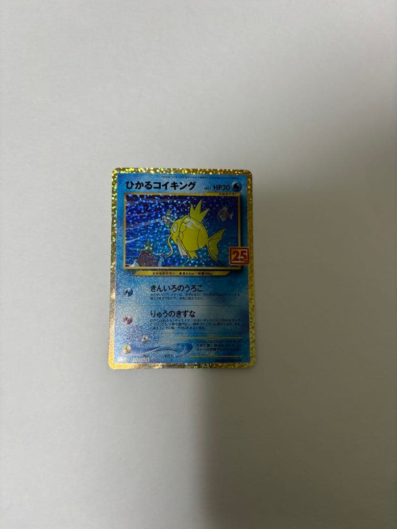 ひかるコイキング プロモカードパック 25th