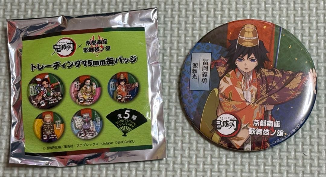 【希少】鬼滅の刃　京都南座　歌舞伎ノ館　富岡　義勇　缶バッジ