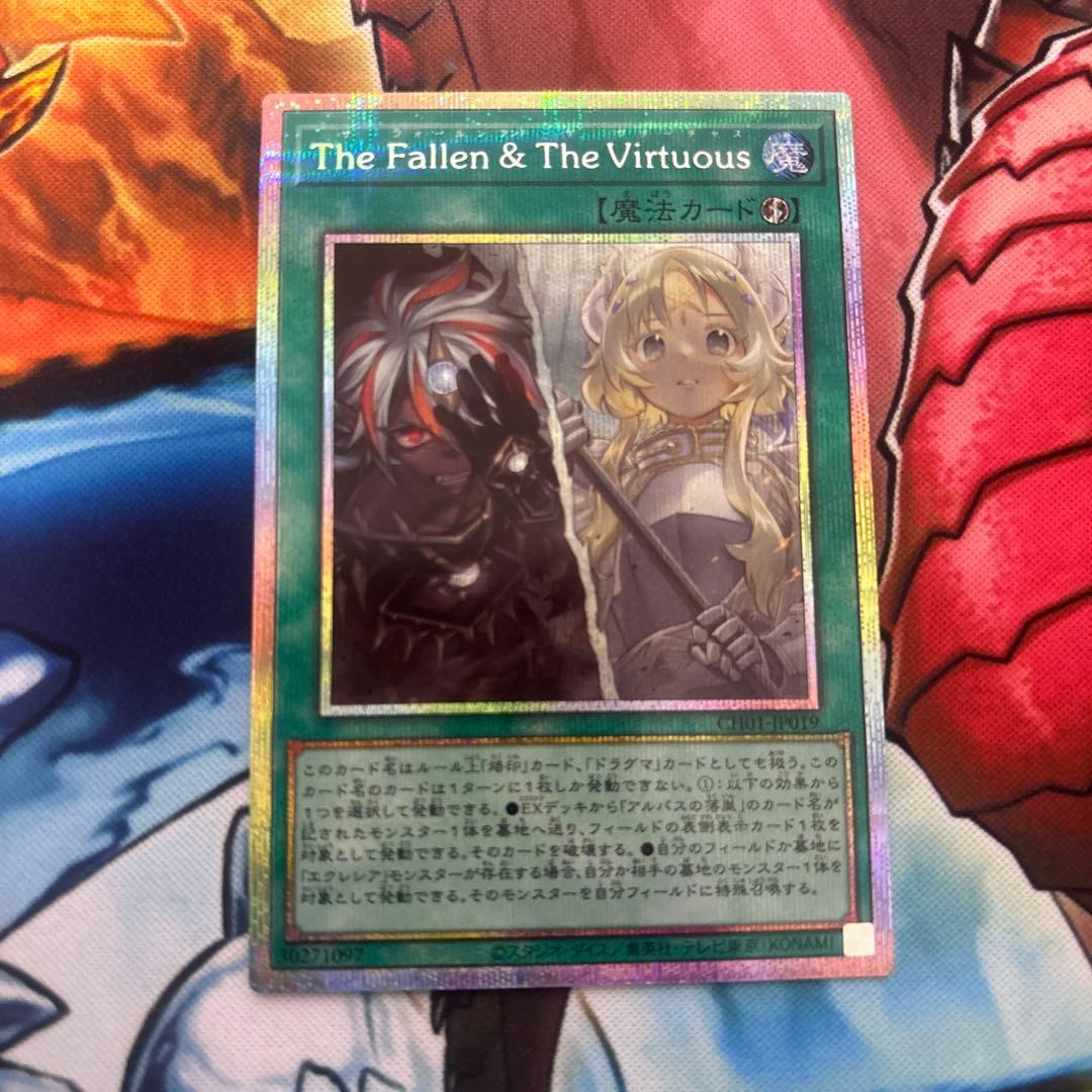 ジ*ン様 The Fallen & The Virtuous プリズマ　プリシク