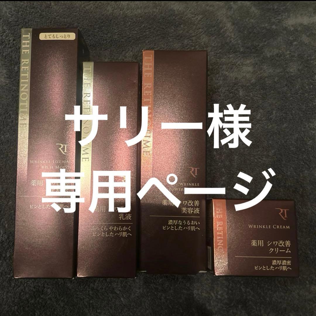 サリーページ　THE RETINOTIME