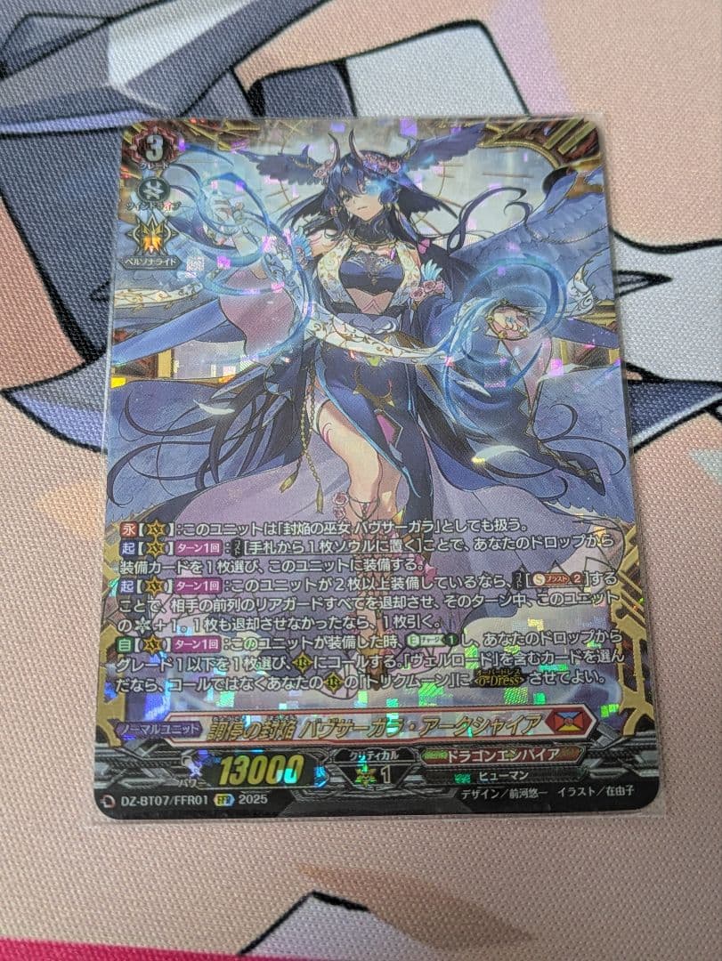 VG ヴァンガード バヴサーガラ・アークシャイア FFR