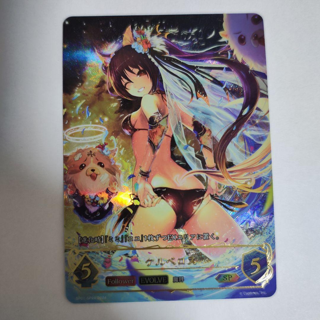 ケルベロス EVOLVE SP