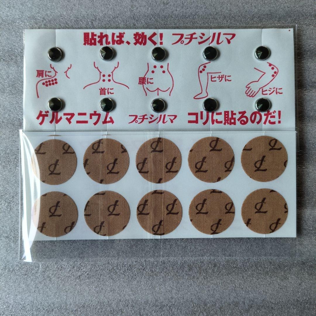 Yゲルマニウム100粒 替えシール200枚 公式 貼り替えシール プラスターシール 100粒分 10シート 絆創膏 磁気