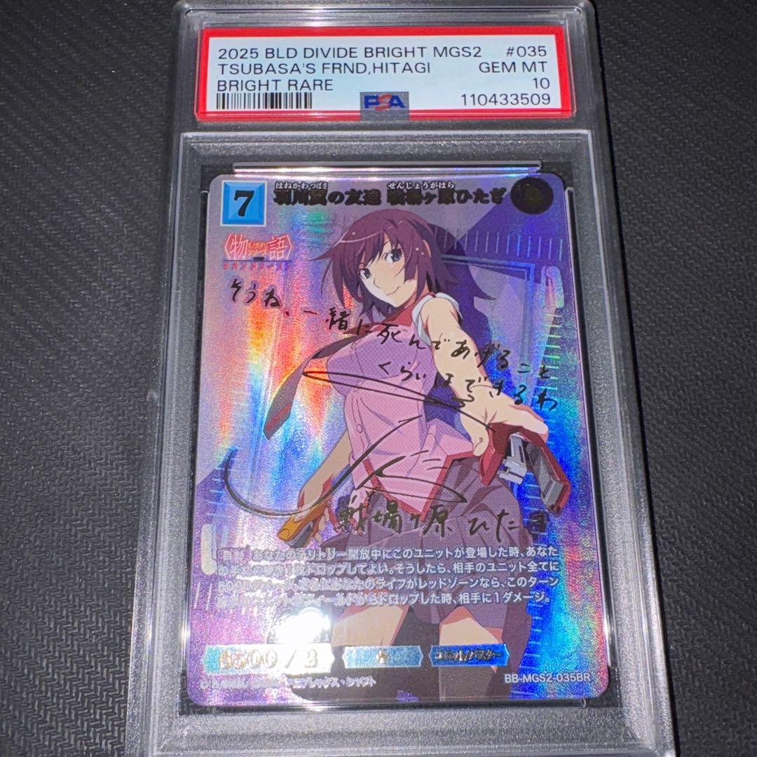 PSA10 POP1 ビルディバイド 物語シリーズ 戦場ヶ原ひたぎ BR サイン ビルディバイド 戦場ヶ原ひたぎ SC サイン ツンデレな彼女 化物語