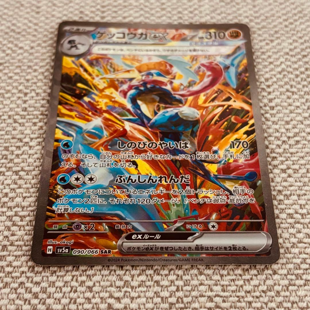 ゲリラ】ゲッコウガex SAR 美品 - メルカリ