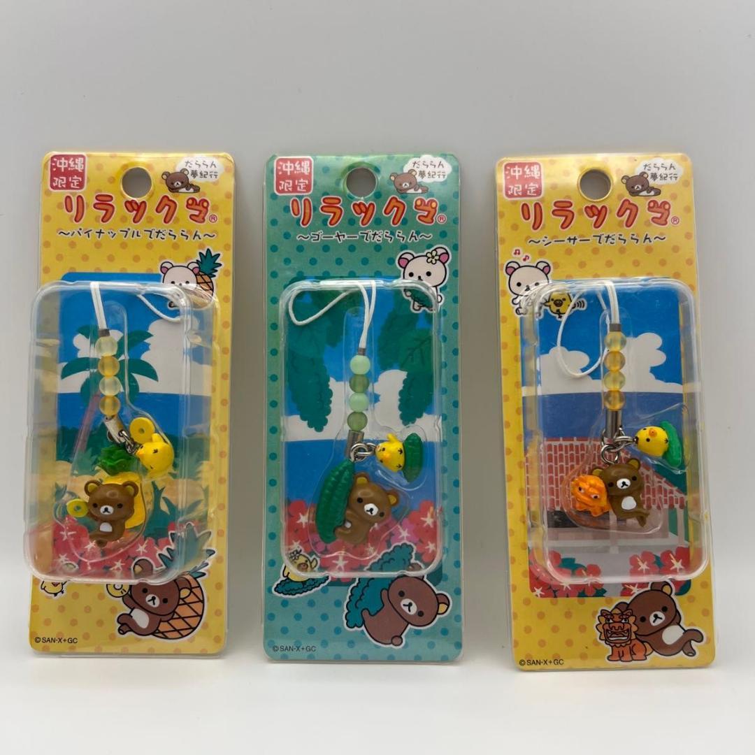 沖縄限定リラックマ 沖縄限定 ご当地ストラップ 3個セット - メルカリ