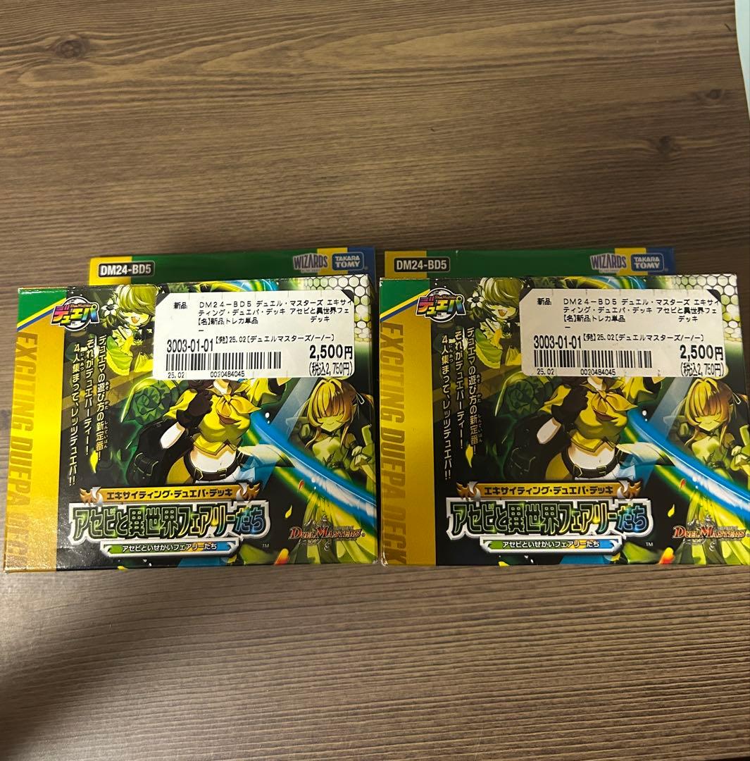 アセビと異世界フェアリーたち2個セット Amazon.co.jp: アセビと異世界フェアリーたち DM24-BD5 : おもちゃ