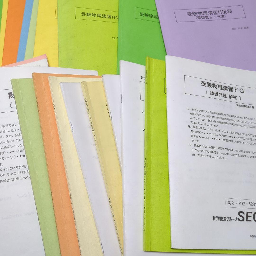 SEG 物理テキストF.G.H 高2〜高3　全セット SEG (科学的教育グループ) 高2 物理 受験物理演習FGクラス問題集/熱