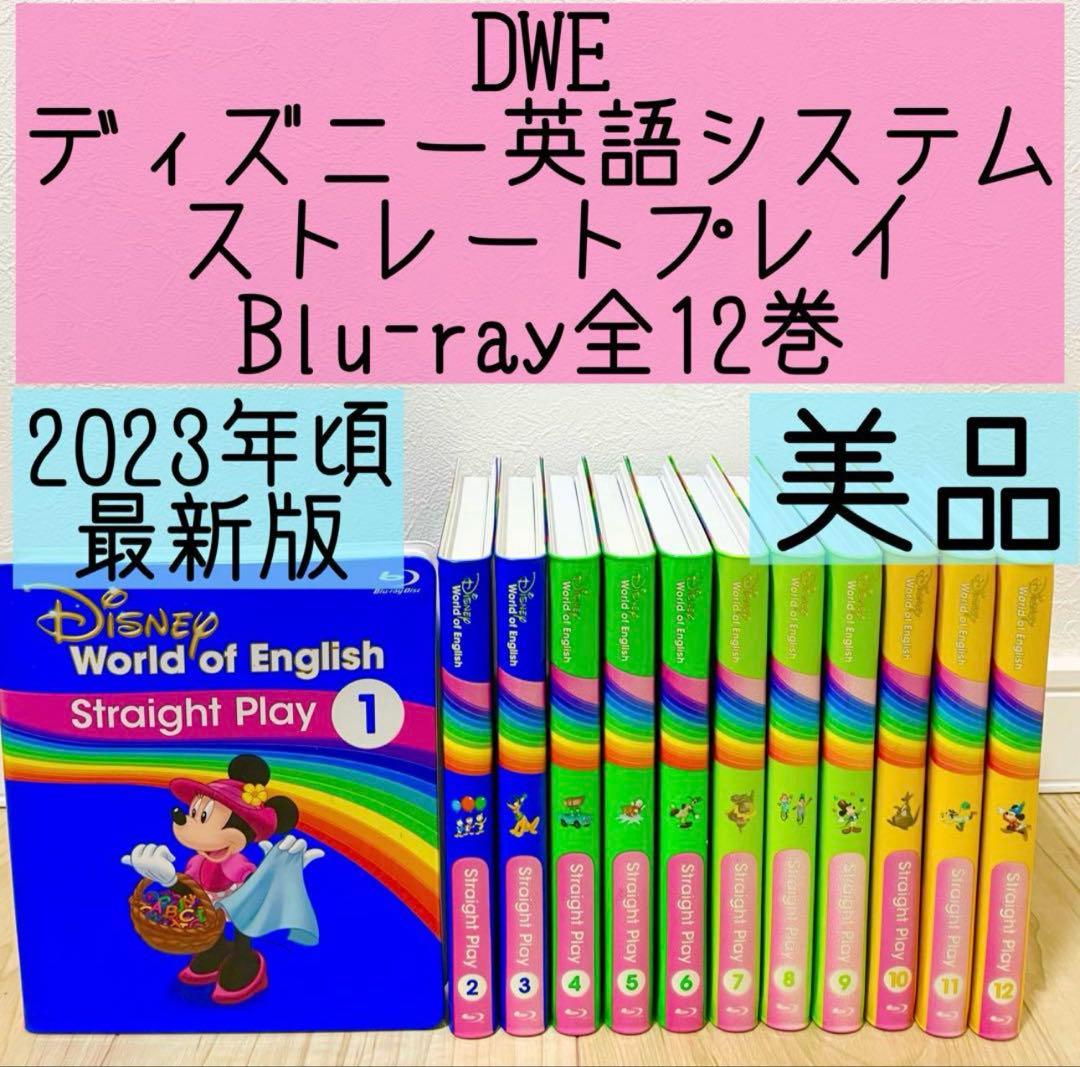ディズニー英語システム Blu-ray全12巻セット