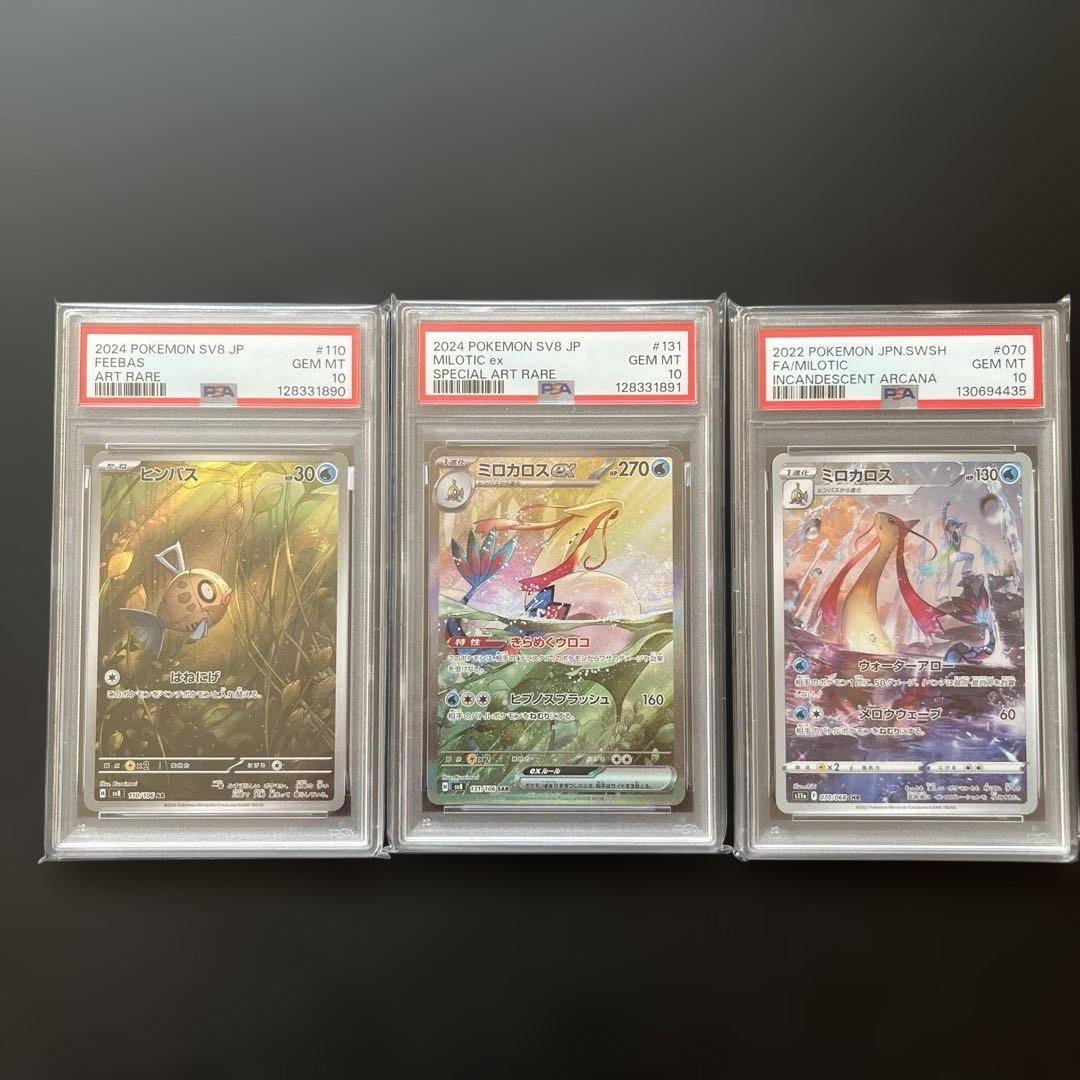 ヒンバス　ミロカロスex ミロカロスCHR PSA 10 3枚セット PSA10鑑定済〕ミロカロス【CHR】{070/068}