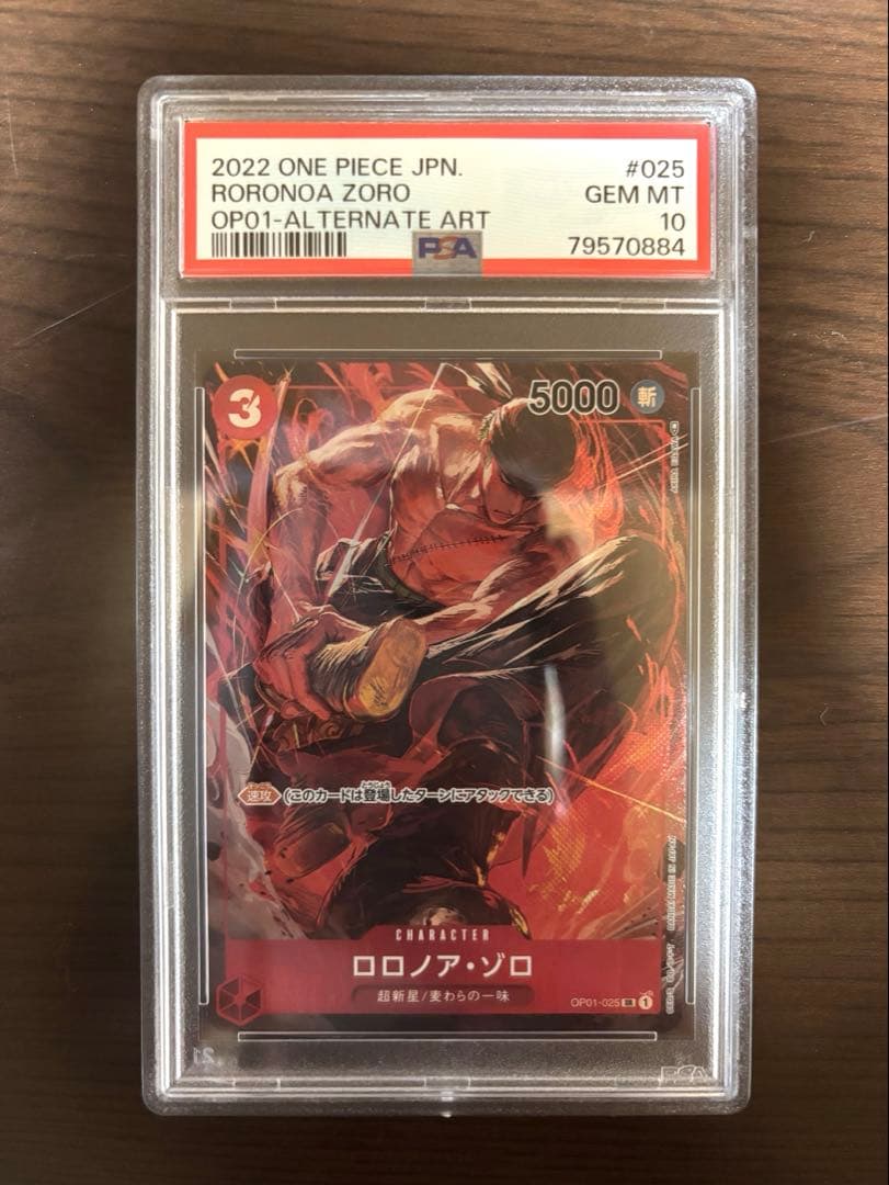 【PSA10】ワンピースカード　ゾロ　パラレル