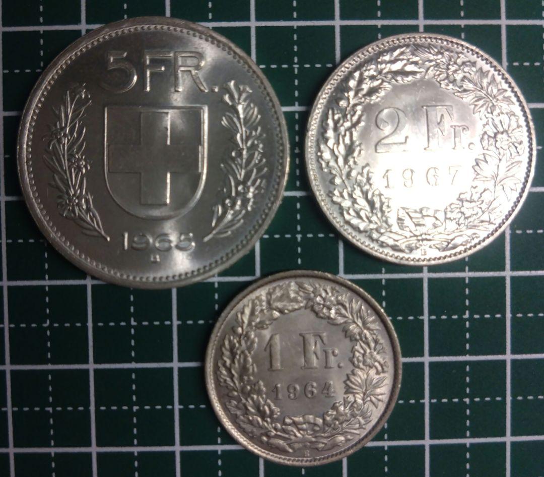 スイスフラン硬貨セット 1フラン 2フラン 5フラン 1960年代 銀貨