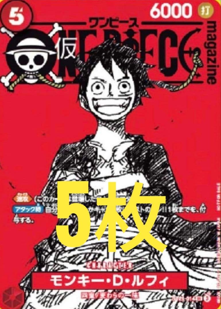 新品未開封】ワンピース マガジン ルフィ プロモカード 5枚 - メルカリ