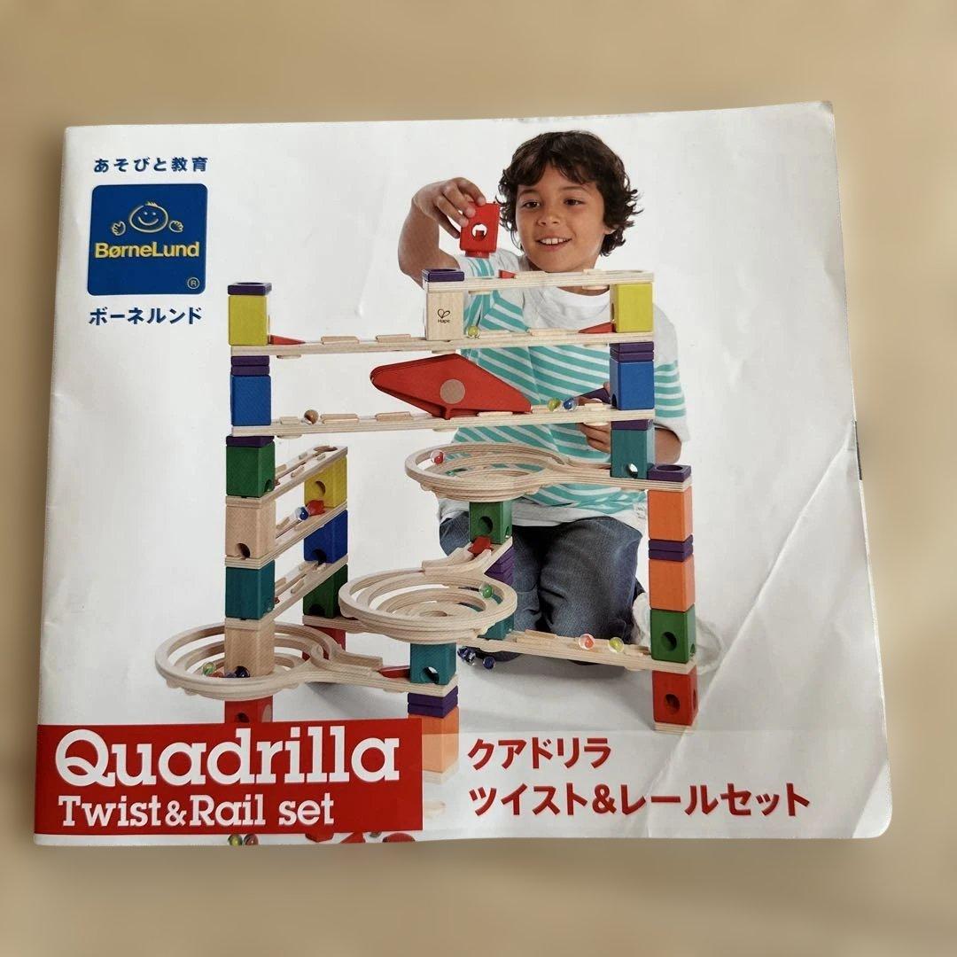 Quadrilla Twist & Rail Set ビー玉受け2個付き - ボーネルンド