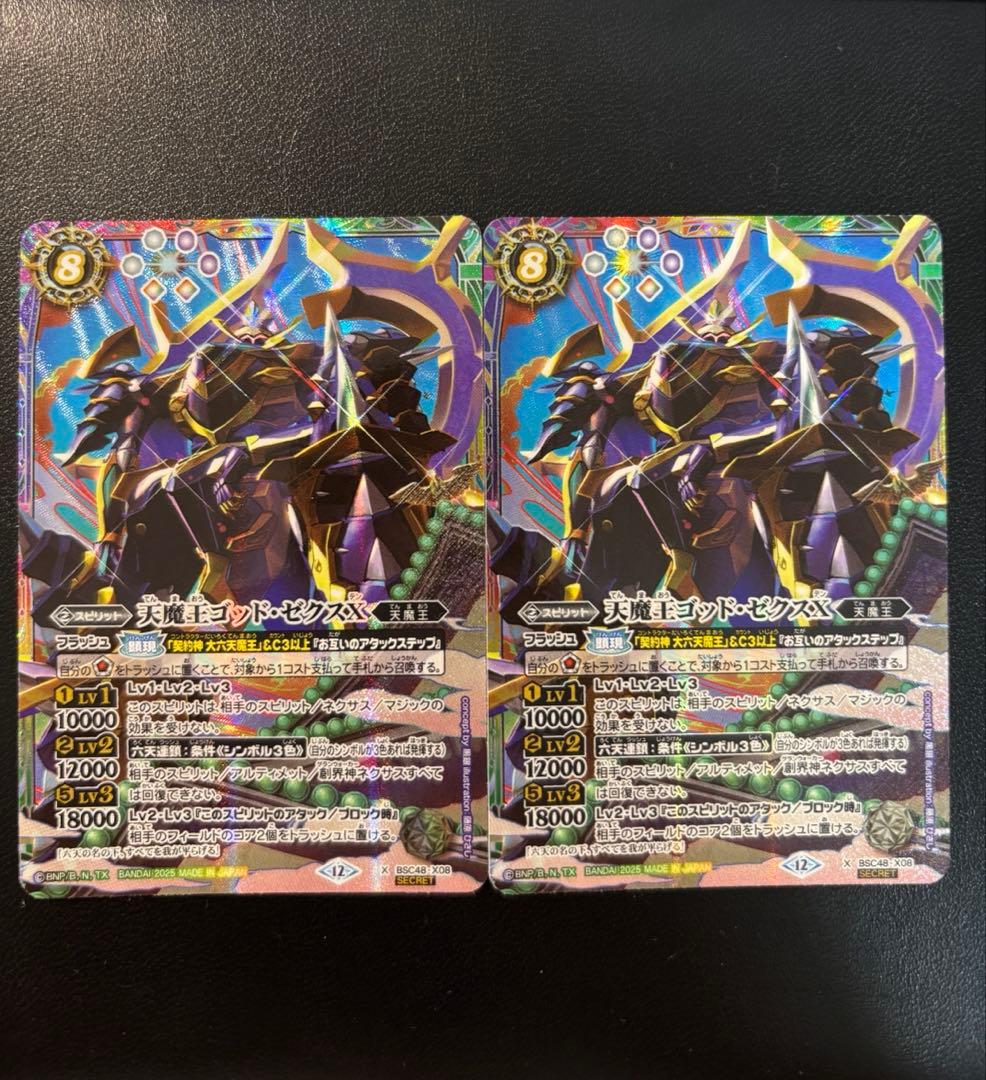 天魔王ゴッド・ゼクスX シークレット