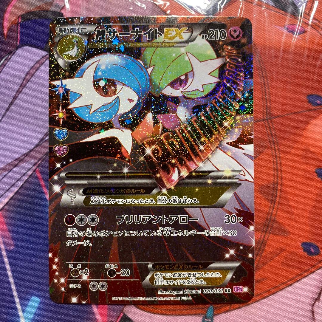 MサーナイトEX RR CP3 ポケキュンコレクション 020/032