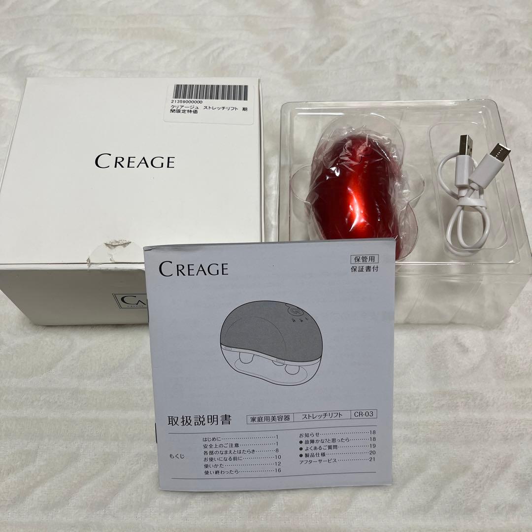 ヤーマン　美顔器　CREAGE  クリアージュ　ストレッチリフト　EMS