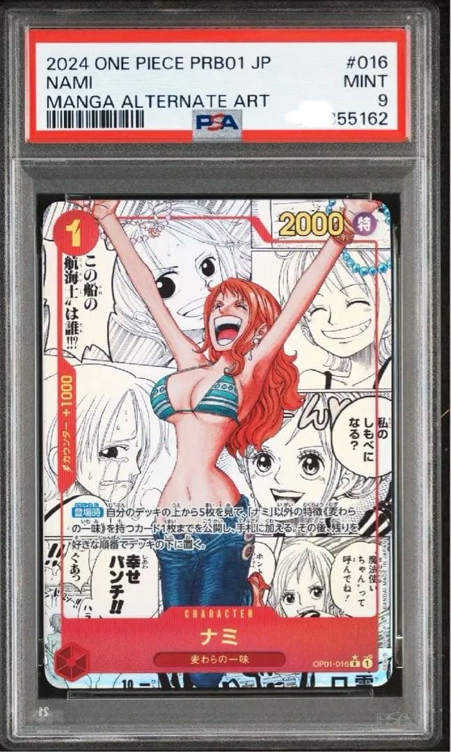 出品時最安値　ナミ R スーパーパラレル(コミパラ) OP01-016 PSA9