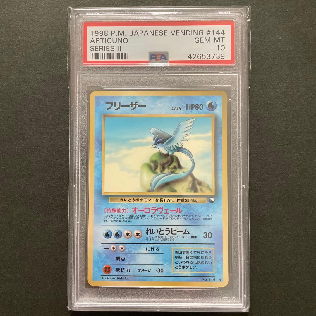 ポケモンカード 旧裏 フリーザー 拡張シート PSA10