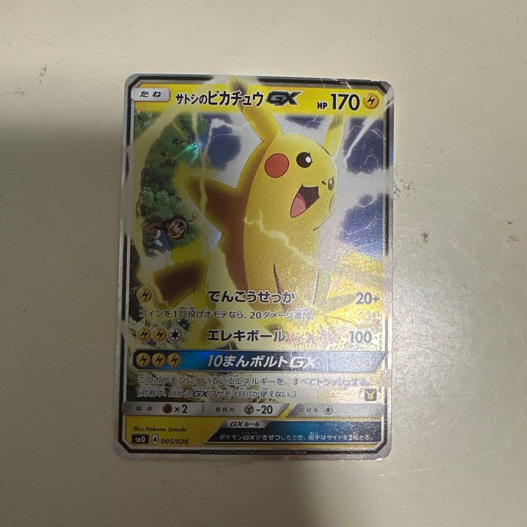 ピカチュウGX HP170 トレーディングカード
