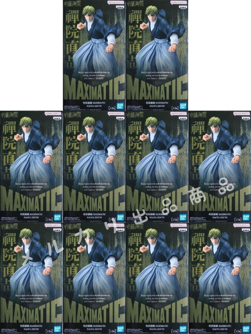 呪術廻戦 MAXIMATIC 禪院直哉 フィギュア 10点セット