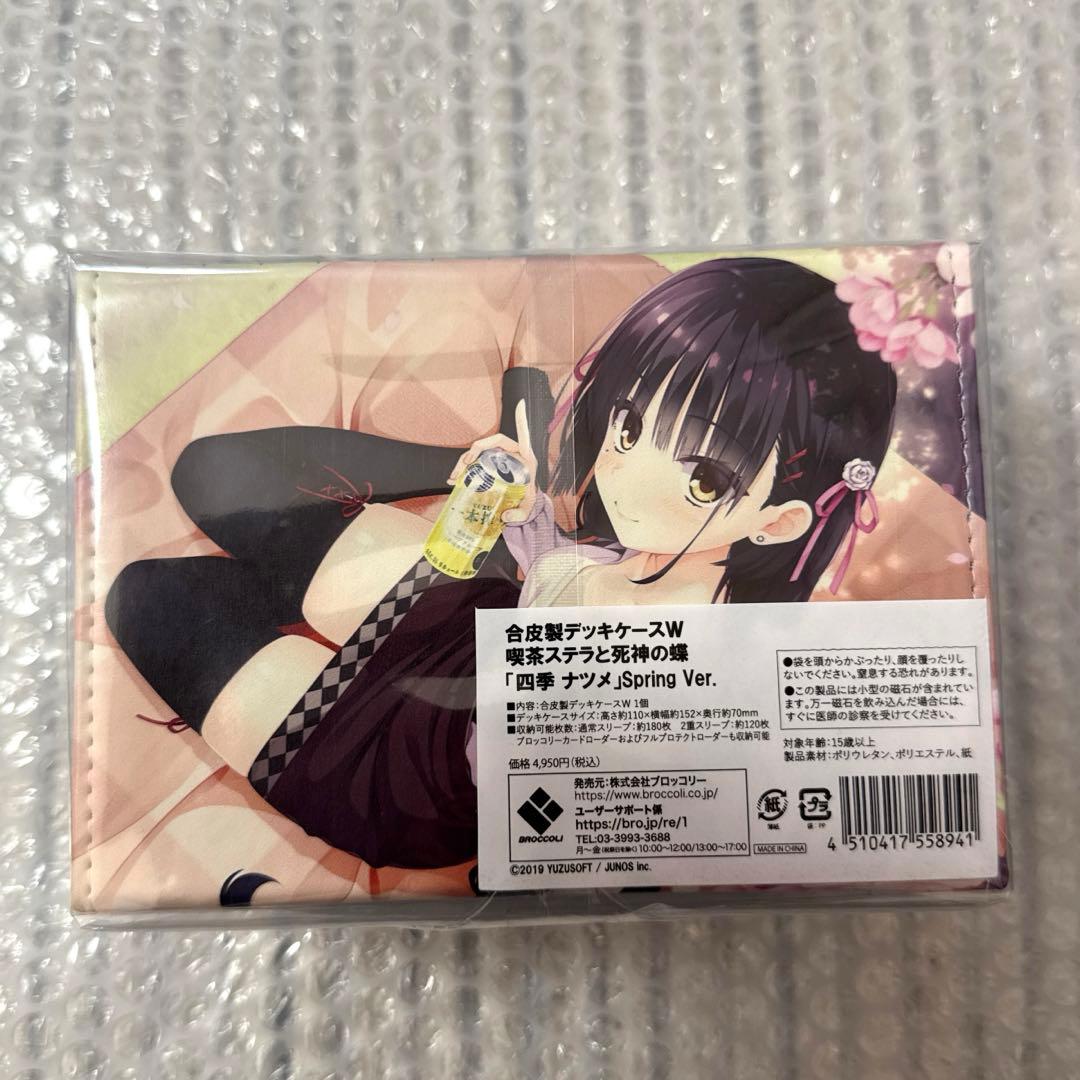 ゆずソフト 合皮製デッキケースW 喫茶ステラと死神の蝶 「四季ナツメ