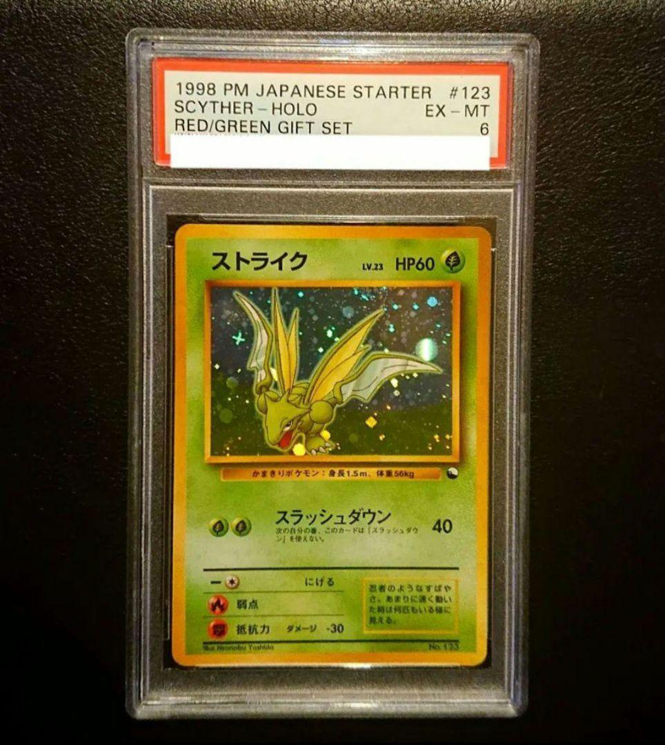 クイックスターターギフト PSA6 ストライク　旧裏