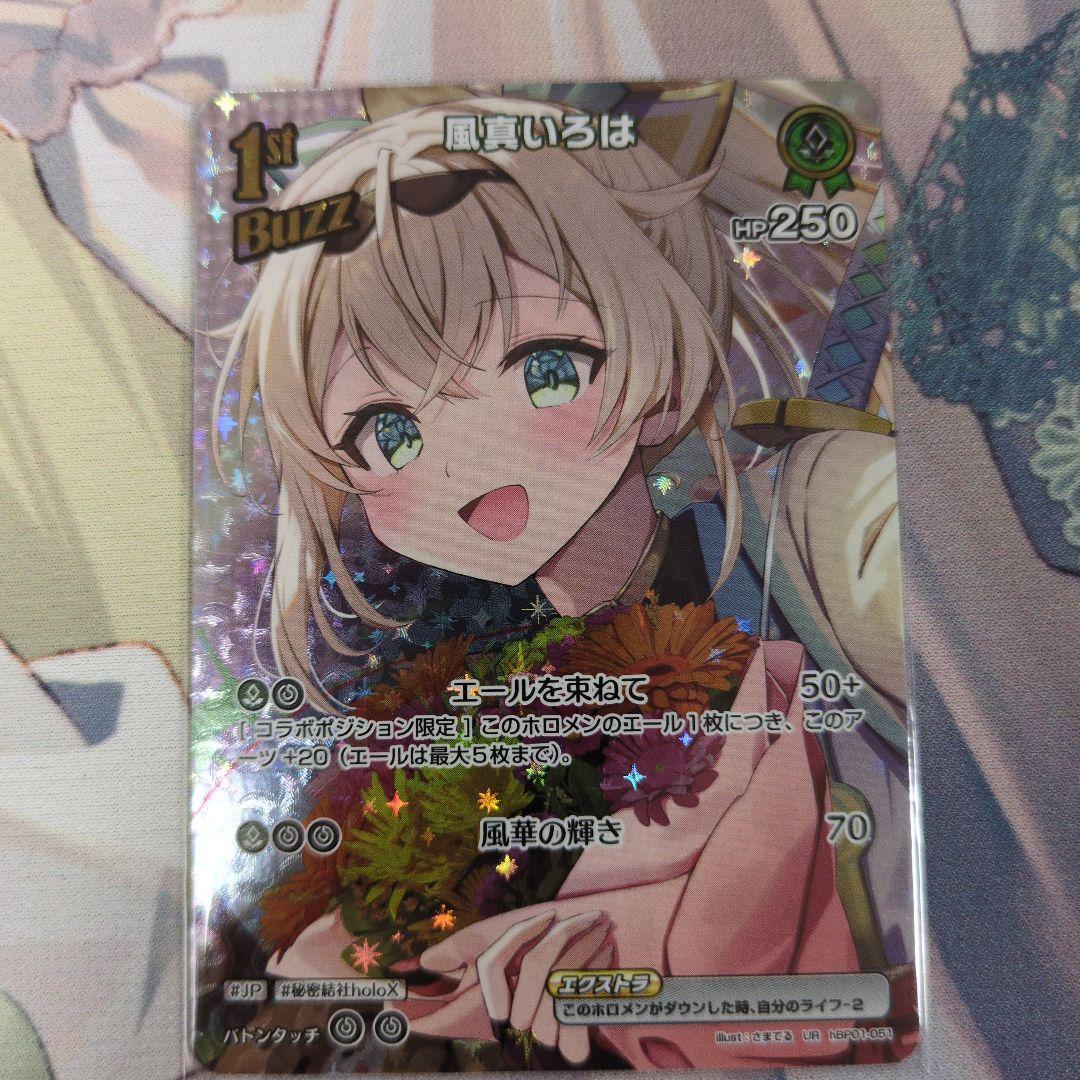 ホロカ 風真いろは 1st Buzz 4枚セット - メルカリ