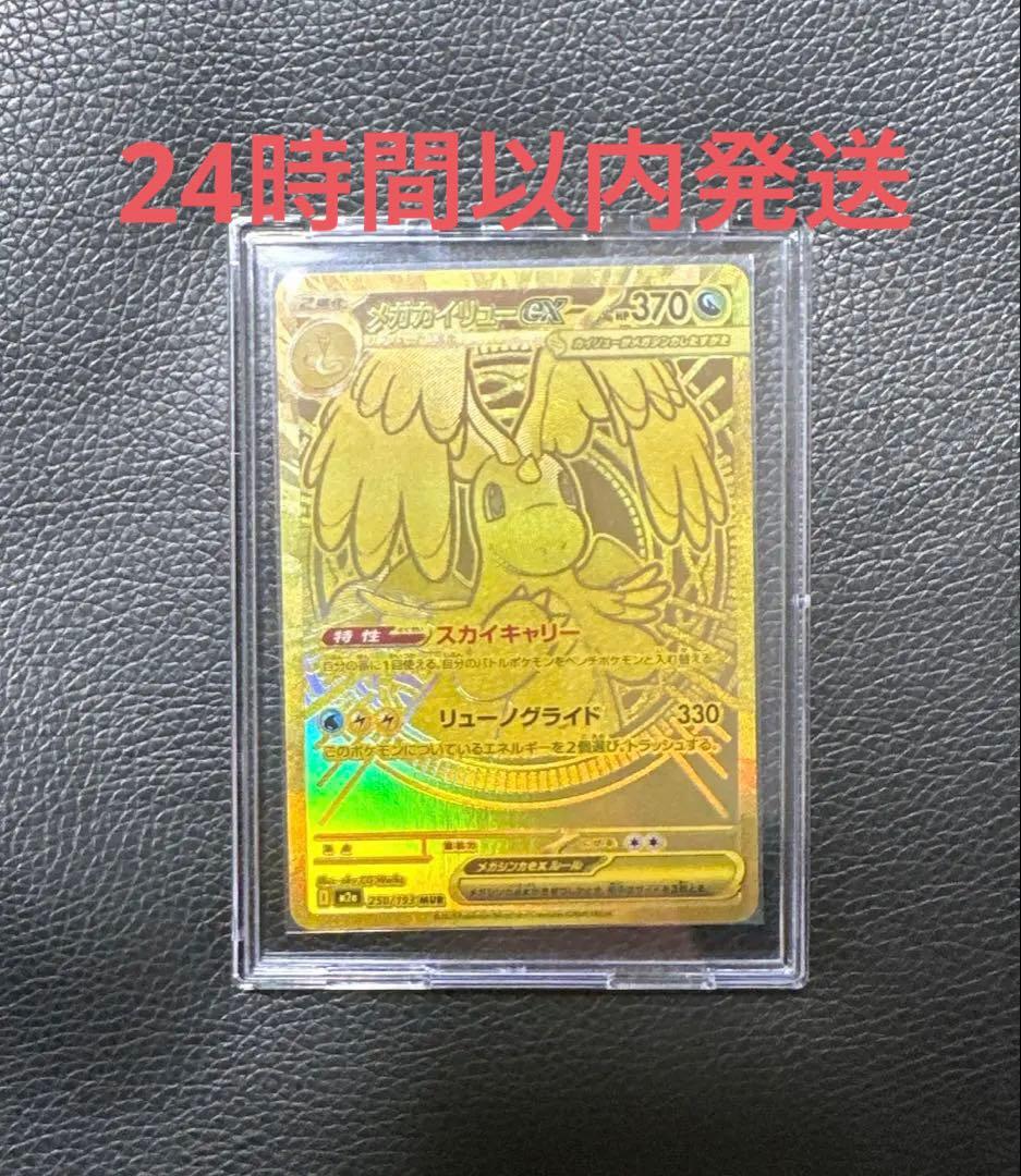 ポケモンカード　メガカイリューex mur