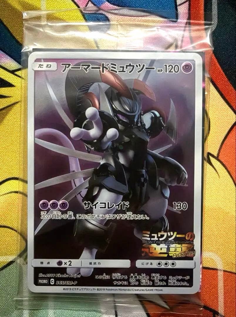 【未開封】アーマードミュウツー　ミュウツーの逆襲