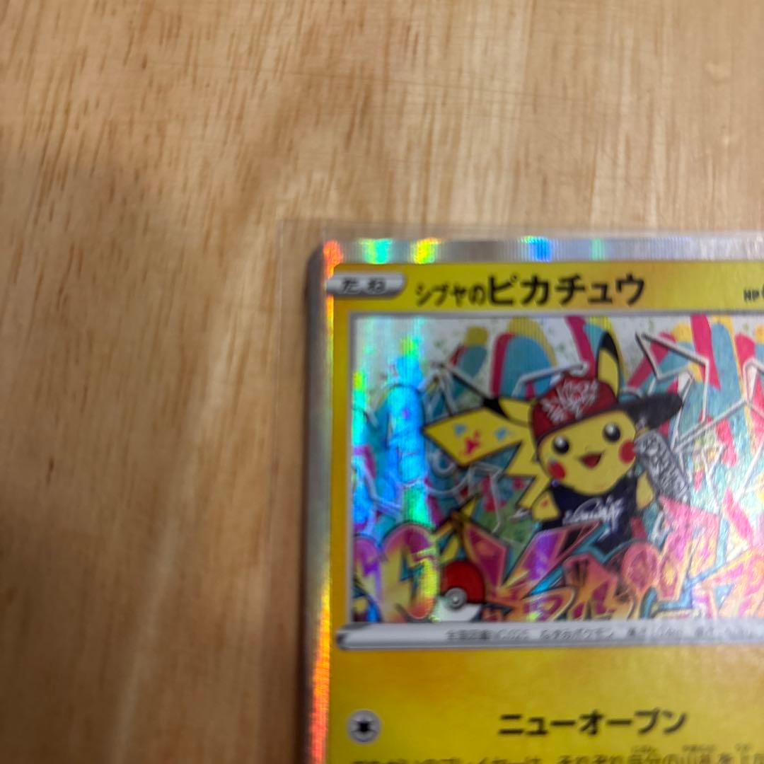 シブヤのピカチュウ】ポケモンセンターシブヤ オープン記念 PROMO S-P