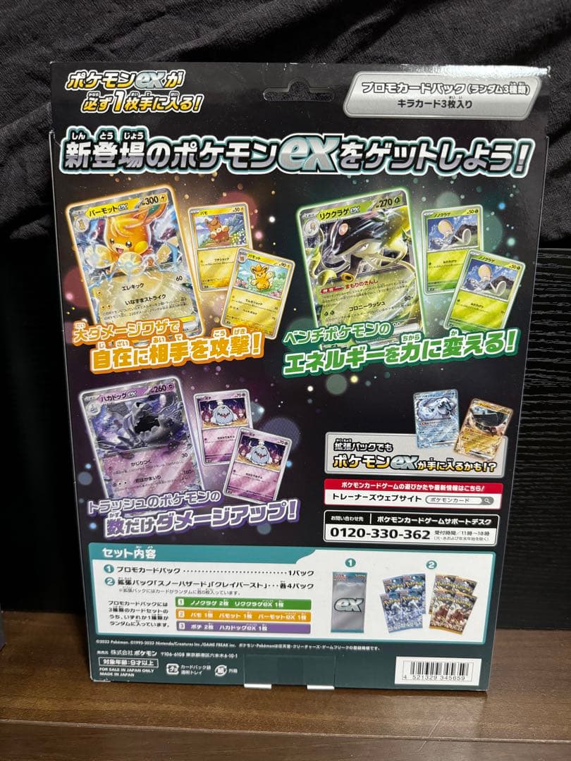 exスペシャルセット】【4点セット】ポケカ - メルカリ