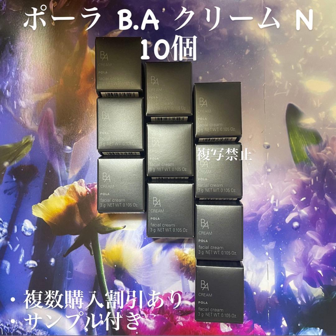 新品POLA B.A クリーム10個