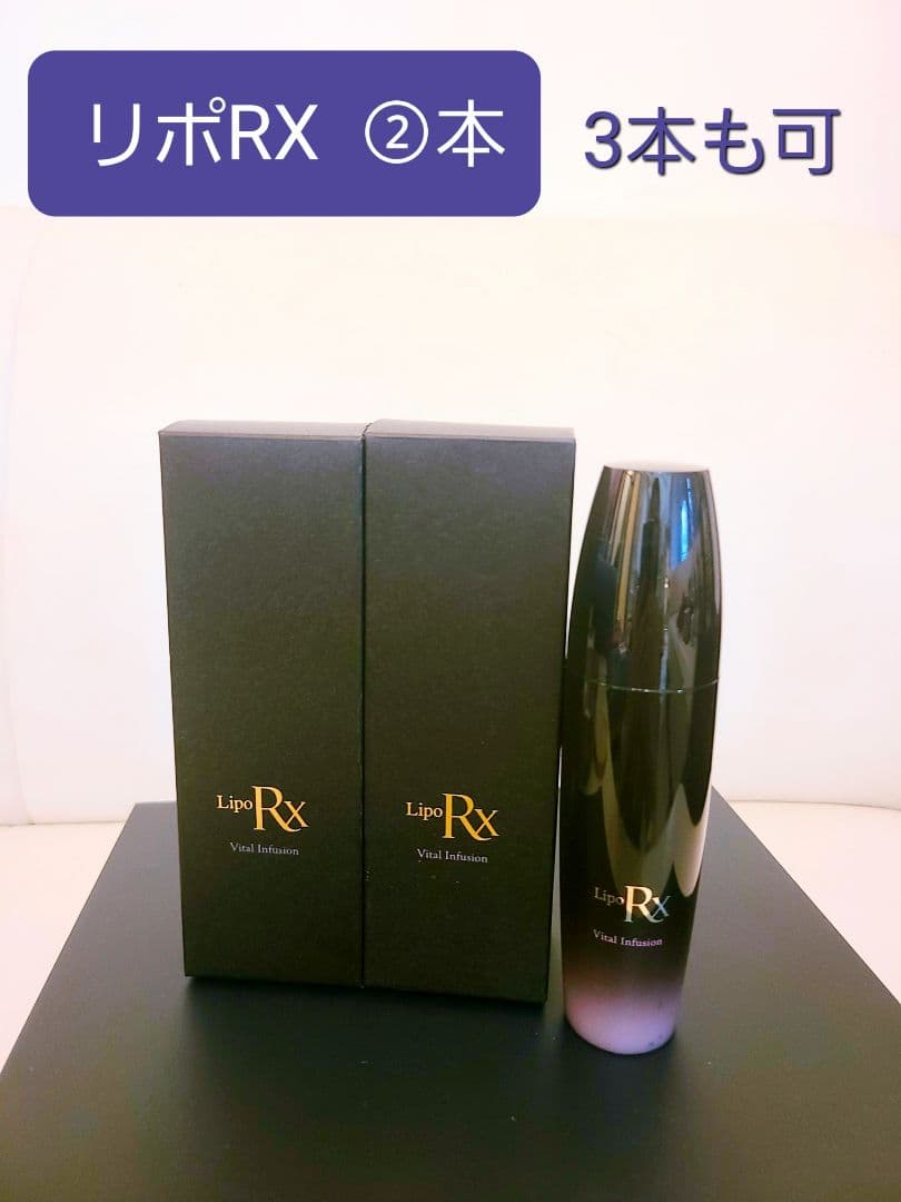 【新品】リポRxバイタルインフュージョン②本 定価：1本￥21,929 リポRx バイタルインフュージョン 80mlが激安！【化粧品通販】ベルコスメ
