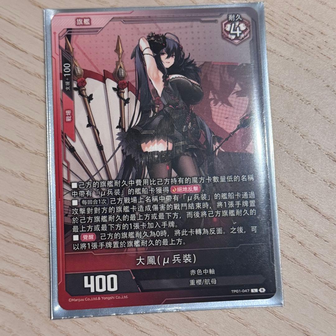 アズールレーンカードゲームTCG L TP01 大鳳(μ兵装) - メルカリ