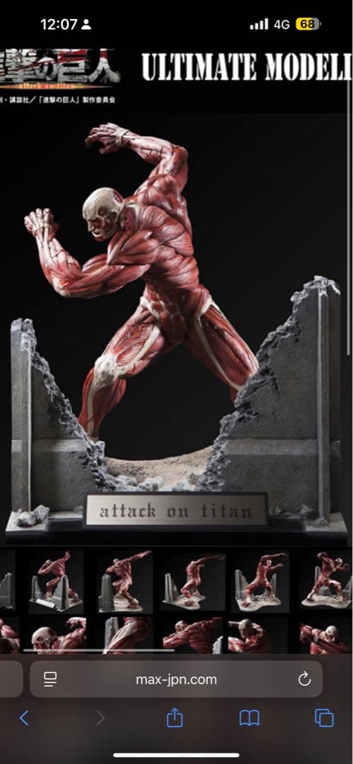 超レアフィギュア！ 進撃の巨人 超大型巨人（U.M.C.F） - メルカリ